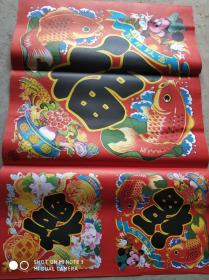 年画福字 鼠年致富