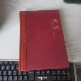 茅盾文学奖获奖作品全集：将军吟