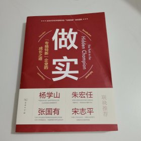 做实：“专精特新”企业的成长之道