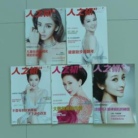 人之初：2015年1，3，5，11，19五本合售