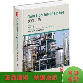 反應(yīng)工程