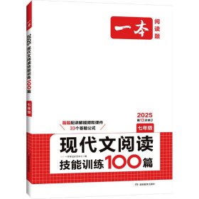 现代文阅读技能训练100篇