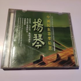中国民族器乐精选：扬琴CD