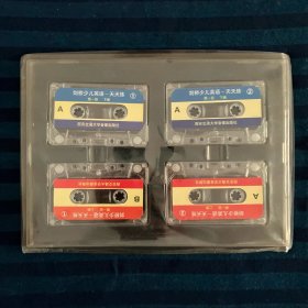 剑桥少儿英语-天天练 磁带四盘 全新未拆封。四盒磁带一共48元。