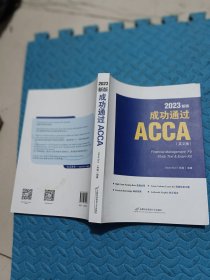 成功通过acca （英文版）