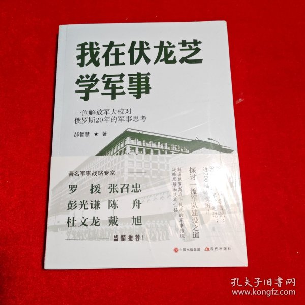 我在伏龙芝学军事