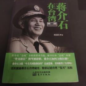 蒋介石在台湾（第2部）