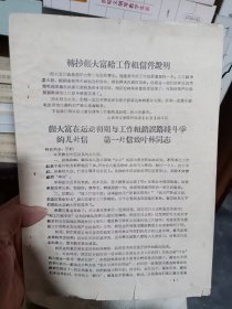 1966年转抄蒯大富给工作组信件说明