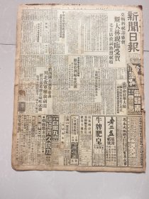 新闻日报1949年12月23日（解放剑阁，雷州半岛等）