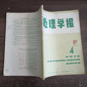 心理学报 1984 4