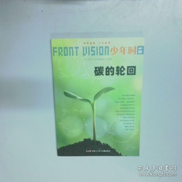 少年时 91 碳的轮回  作者 作者人民文学出版社