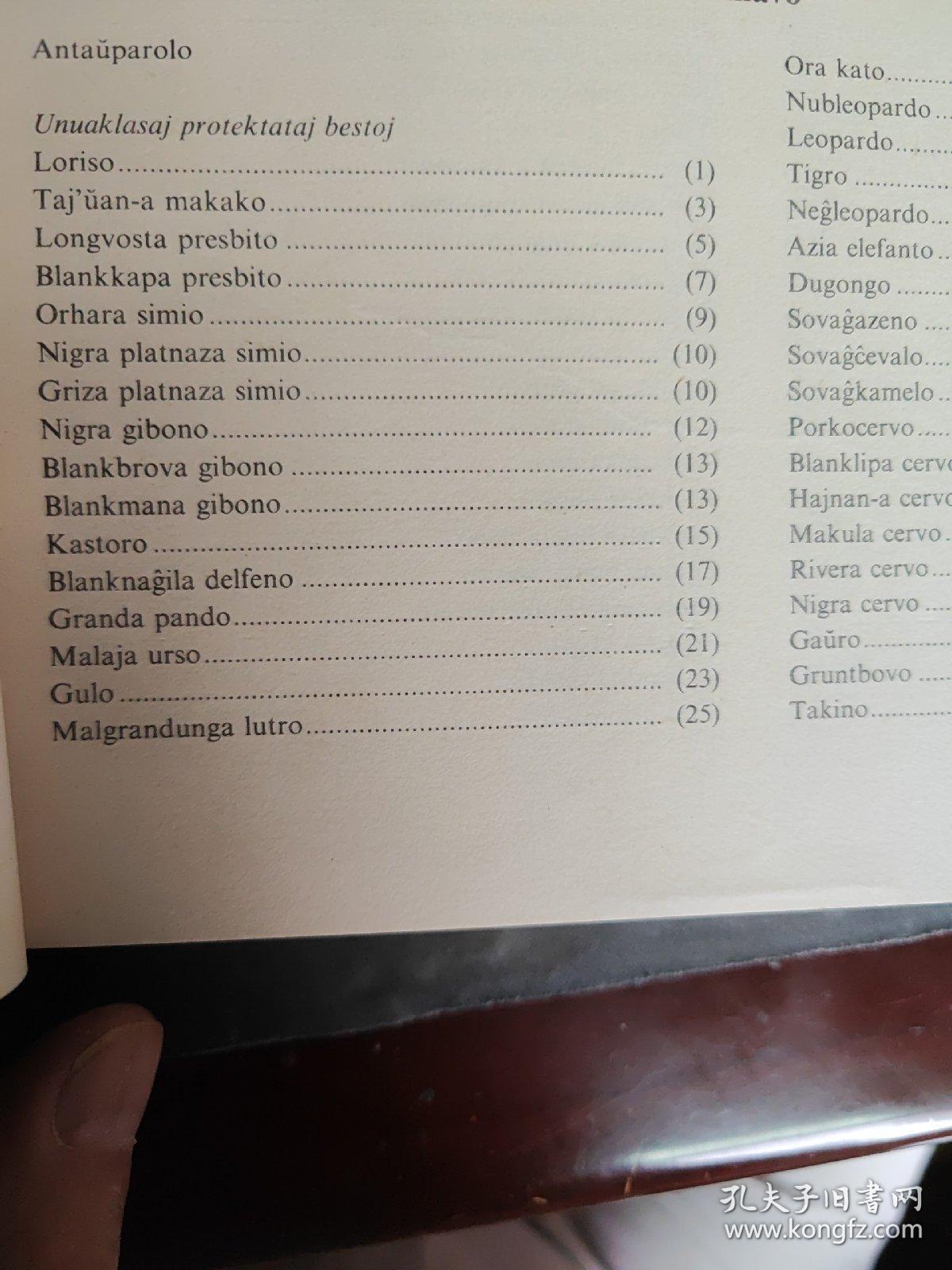 中国保护动物图谱(世界语版)