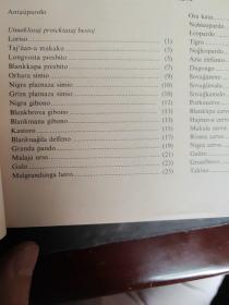 中国保护动物图谱(世界语版)