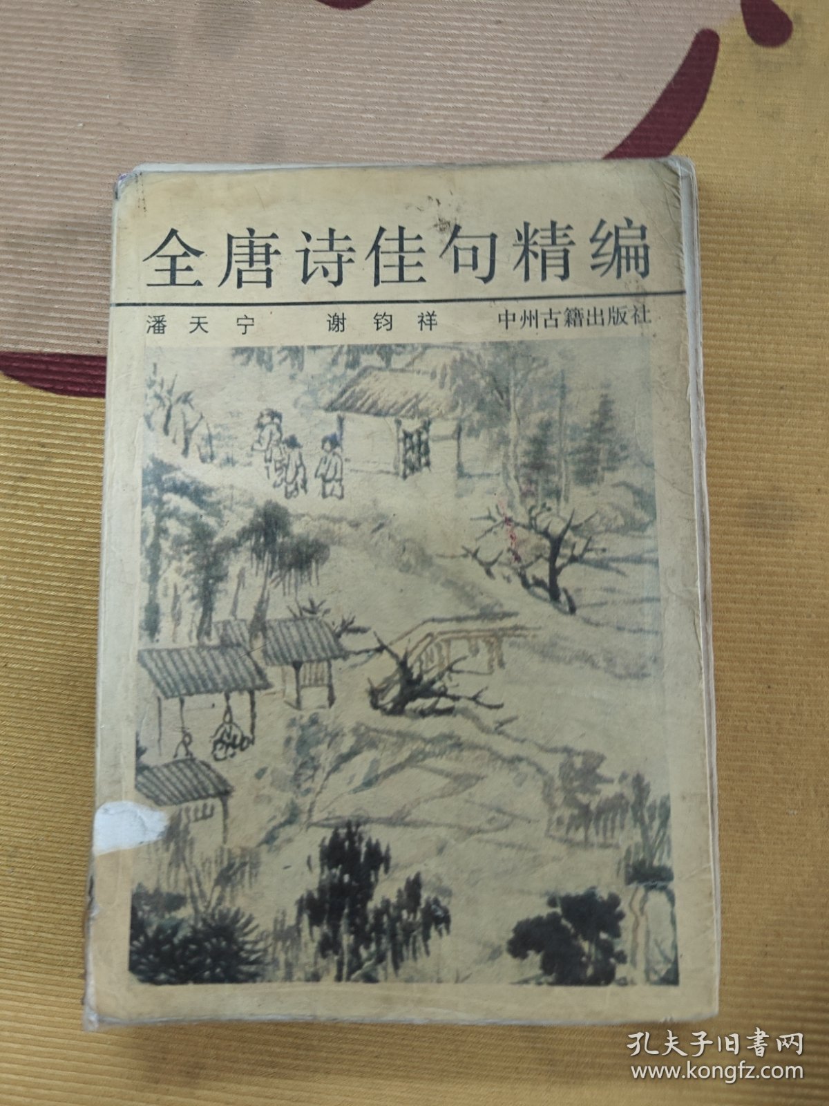 全唐诗佳句精编