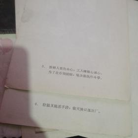 70年代宣传画保老： 6福【 、 沂蒙***文献个人收藏展品     】