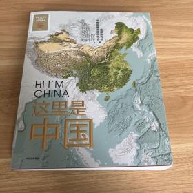 这里是中国