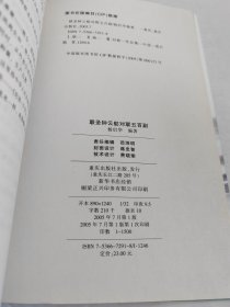 联圣钟云舫对联五百副【签名铃印本】