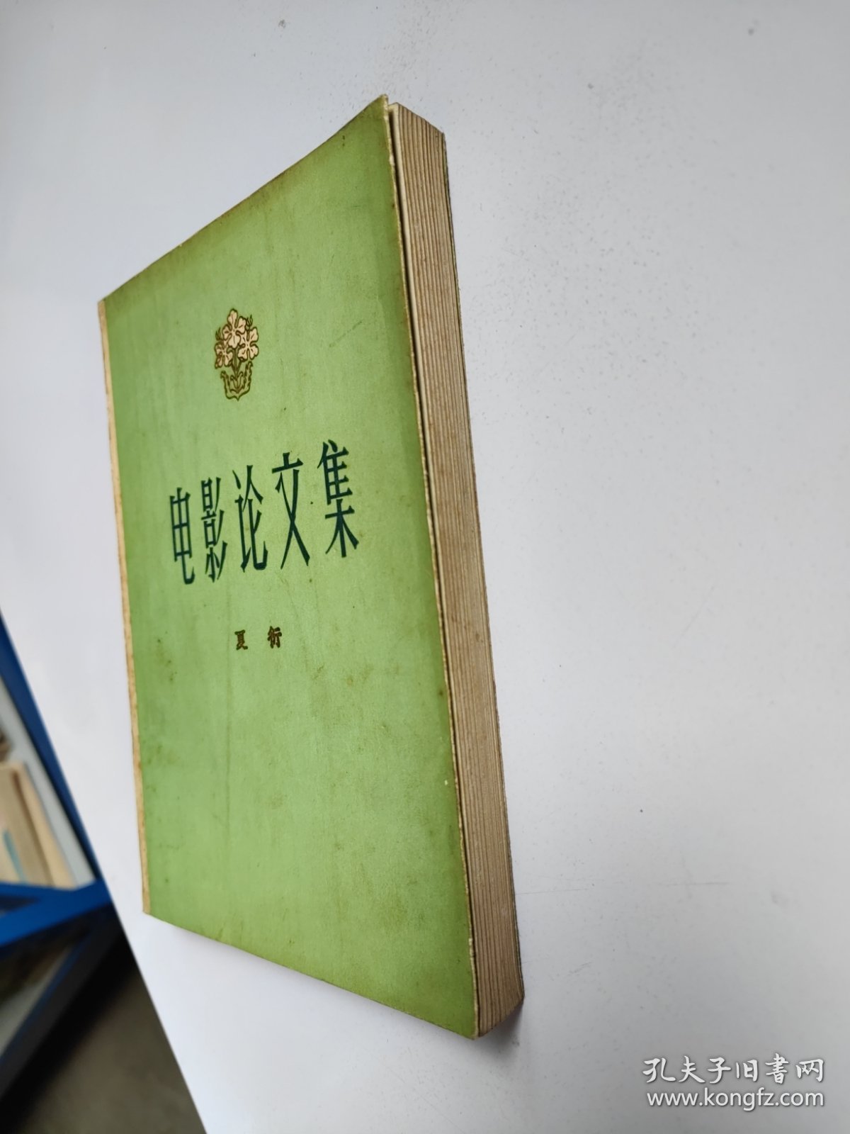 电影论文集