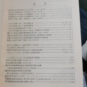 中共党史参考资料——党的创立时期（上下）、第一次国内革命战争时期（上下）、抗日战争时期（上下）、第三次国内革命战争时期（上下） 8本合售