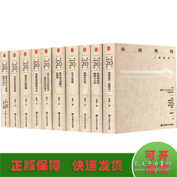 大夏经典文丛20周年2003-2023（套装共10册） 大夏书系