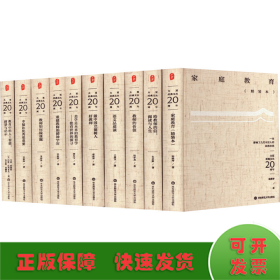 大夏经典文丛20周年2003-2023（套装共10册） 大夏书系