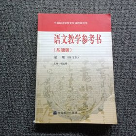 语文教学参考书 有光盘