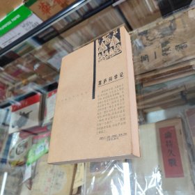 蒿庐问学记：吕思勉生平与学术
