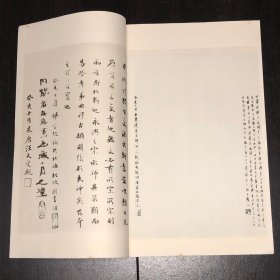 《智永真草千字文》（民国线装大开本一册）