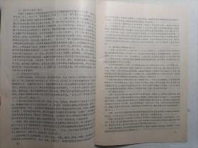 福建文联简讯（第三期）1990