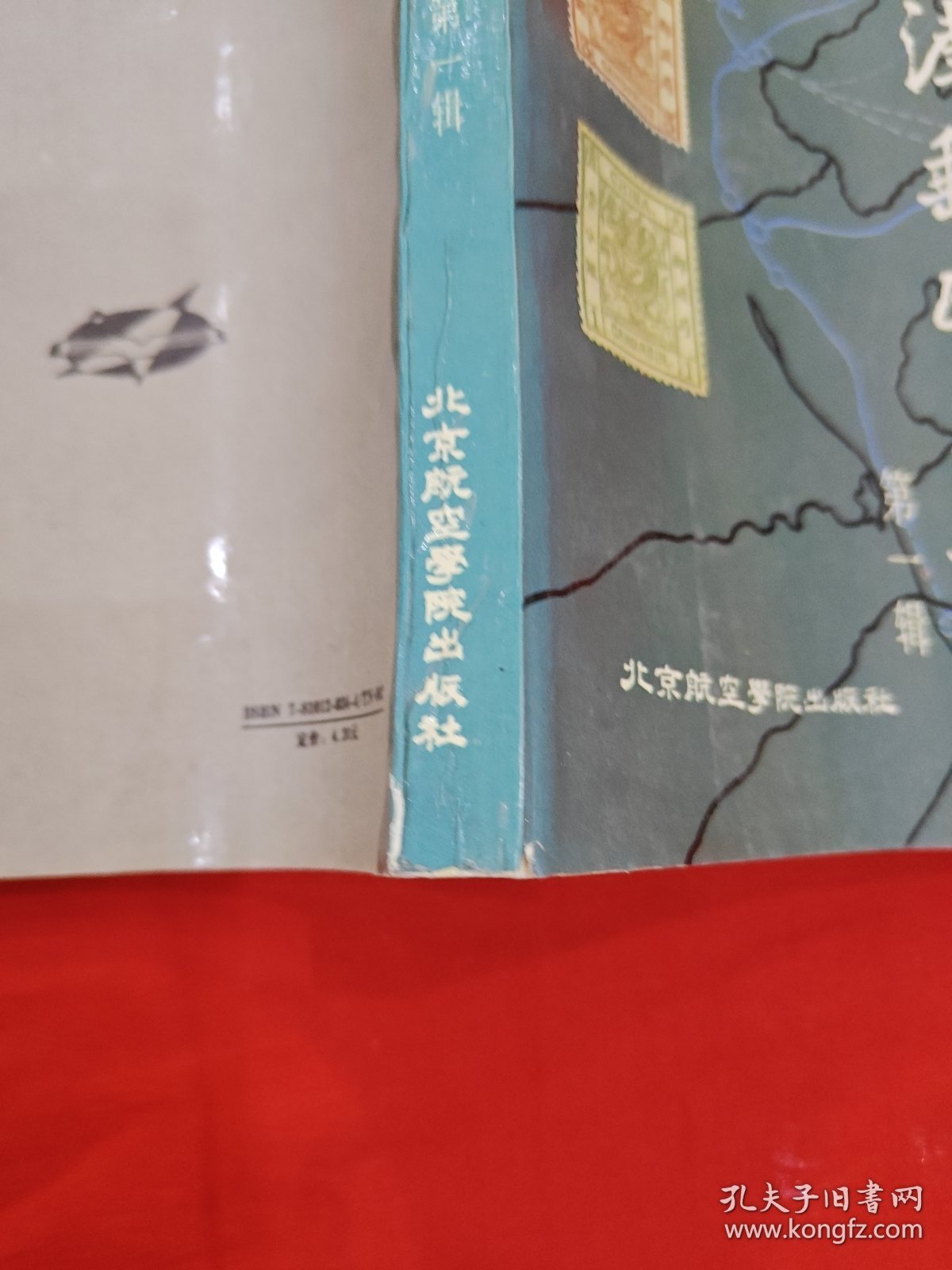 天津邮政史料（第一辑）