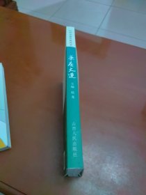 康庄大道——山西干线公路发展纪实