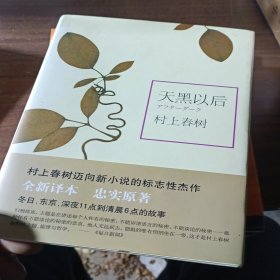 天黑以后