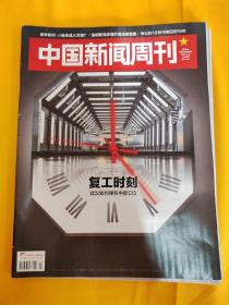 中国新闻周刊2020年14期