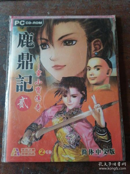 游戏光盘 鹿鼎记2