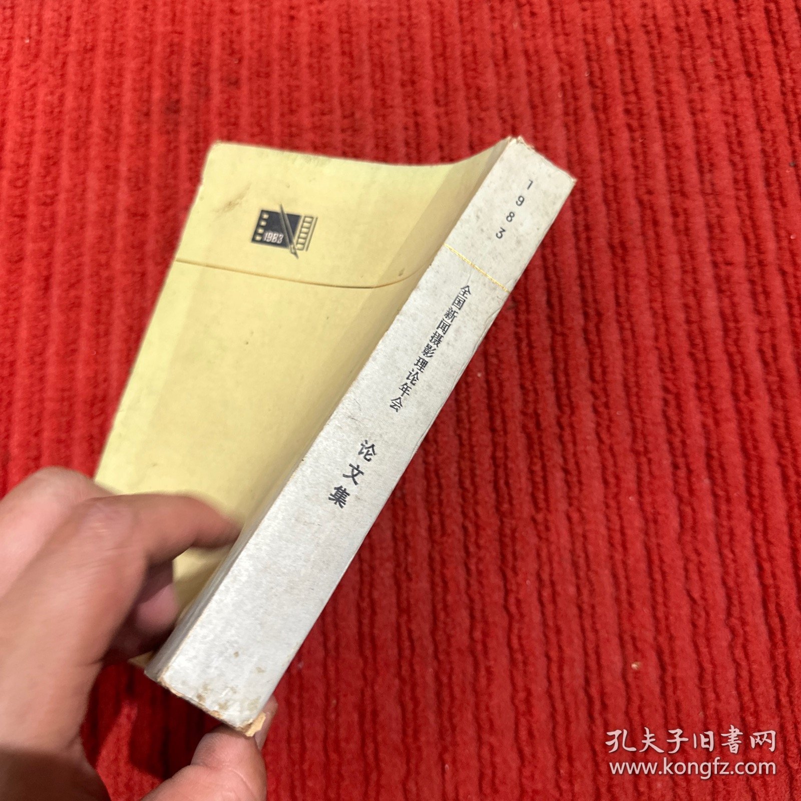 1983全国新闻摄影理论年会论文集