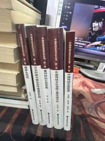 中国传统生态文化丛书：第一辑：中国传统生态医学+儒家生态观+ 历史时期中国生态环境演变史纲+董仲舒的生态思想+中国传统文化本质上是生态文化