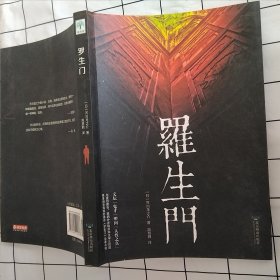 罗生门