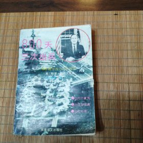 800天三次出兵第一章一布什领导核心决策揭秘
