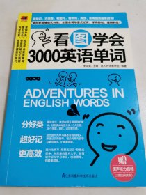 看图学会3000英语单词