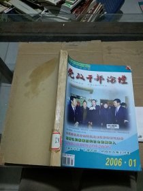 党政干部论坛 2006.1-6