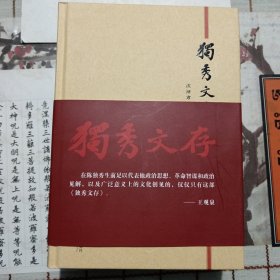 独秀文存（全四册）