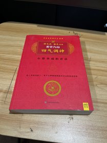 黄帝内经·四气调神