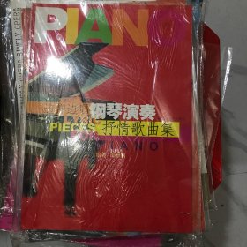 边弹边唱:钢琴演奏抒情歌曲集