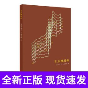 赋格曲系列笔记书：日本赋格曲
