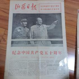 1971年7月1日纪念中国共产党成立五十周年