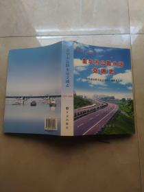 金华市公路水运交通志【原价158元便宜现40元】