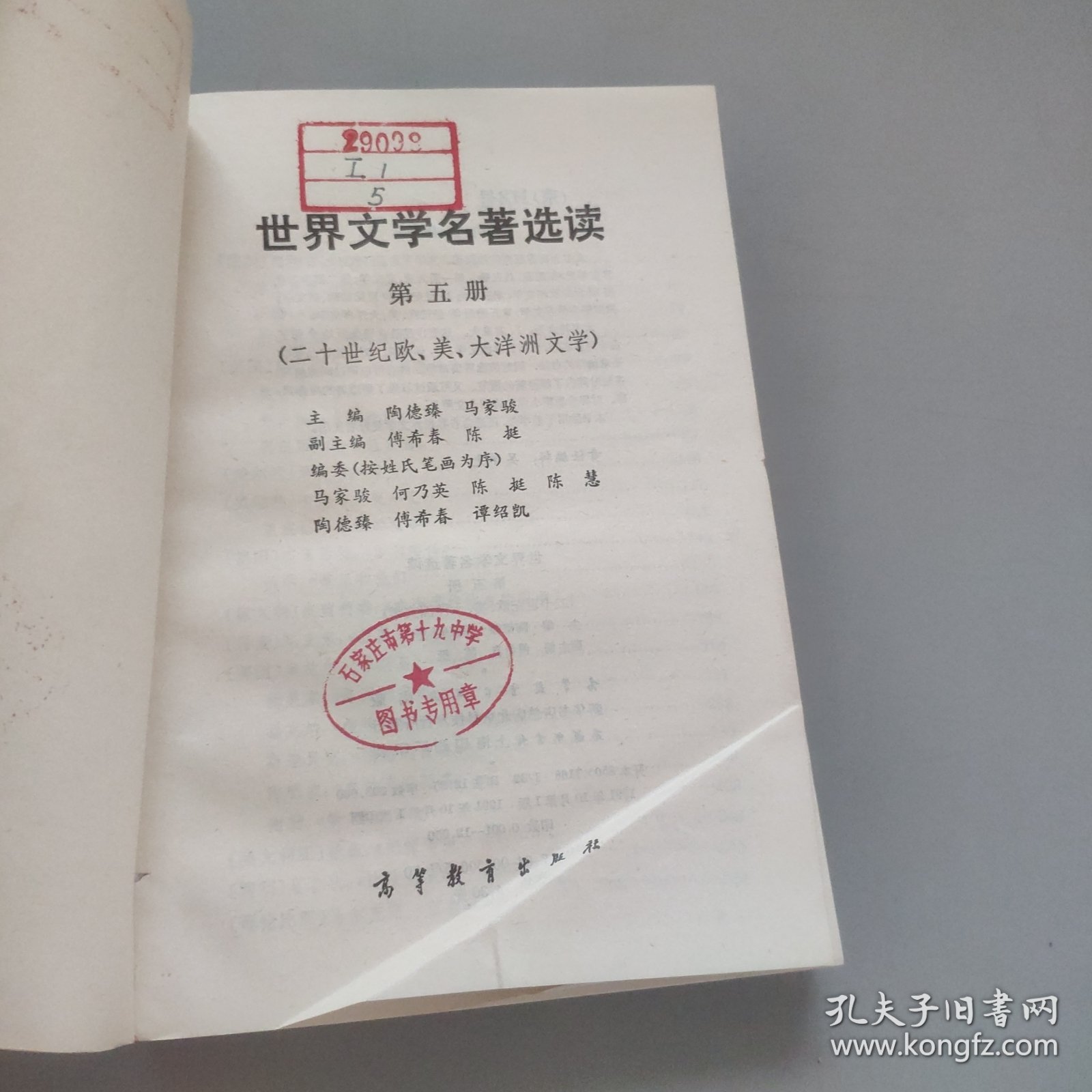 世界文学名著选读第五册