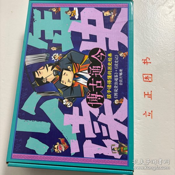 读史记 少年漫画大语文历史入门 彩图版全8册