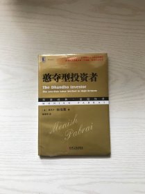 憨夺型投资者（未开封）