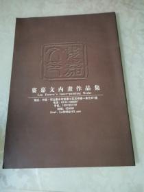 娄嘉文内画作品集